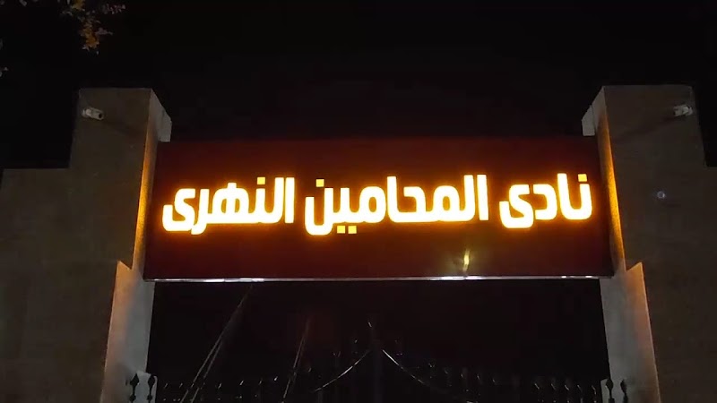 الصباح للمقاولات العامة و التطوير العقاري - Photo 1