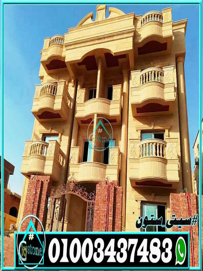 سيتي ستون، واجهات حجر هاشمي - صورة 2