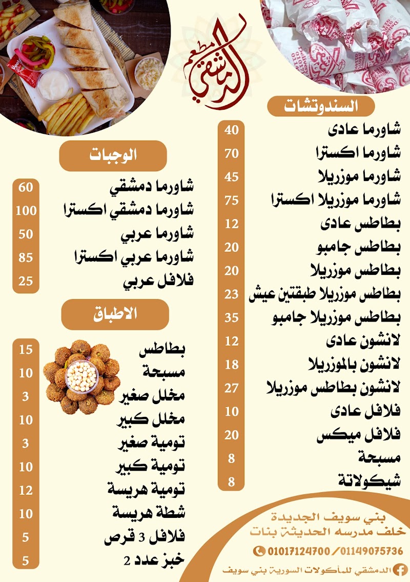 Damascus Restaurant - Photo 3