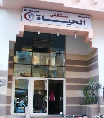 مستشفى الحياه باسيوط - صورة 3
