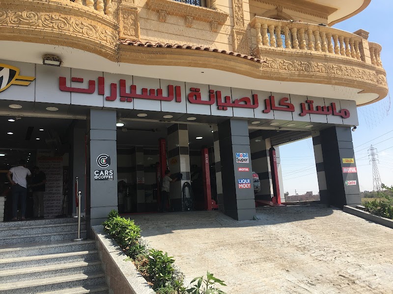 مركز ماستر كار لصيانة السيارات - صورة 2