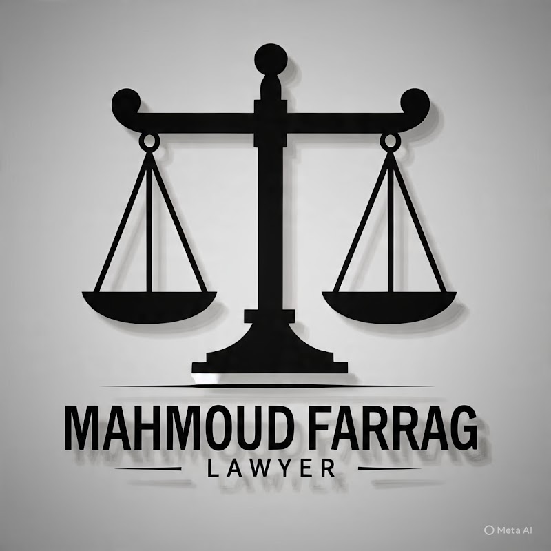 مكتب الأستاذ محمود فراج للمحاماة والاستشارات القانونية