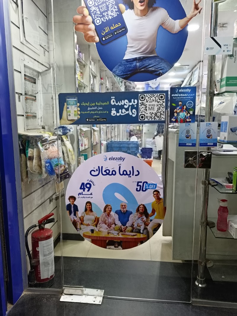 El Ezaby Pharmacy - Photo 3