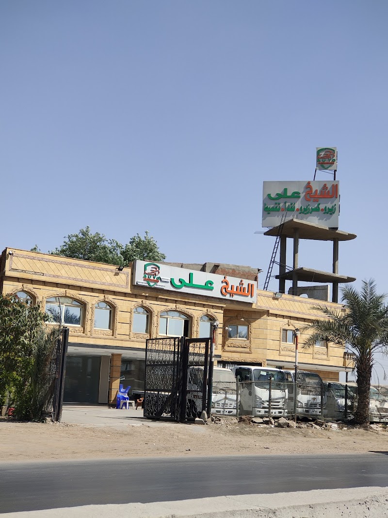 الشيخ علي لتجارة واستيراد السيارات