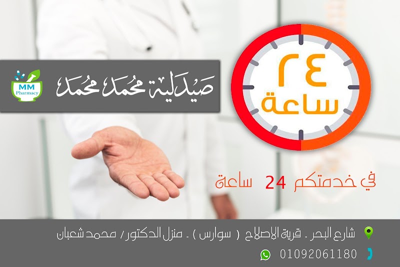 MM Pharmacies - Photo 1