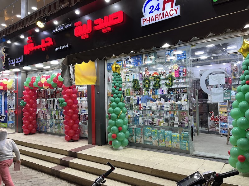 Dr. Mohamed Habash pharmacy - صورة 1