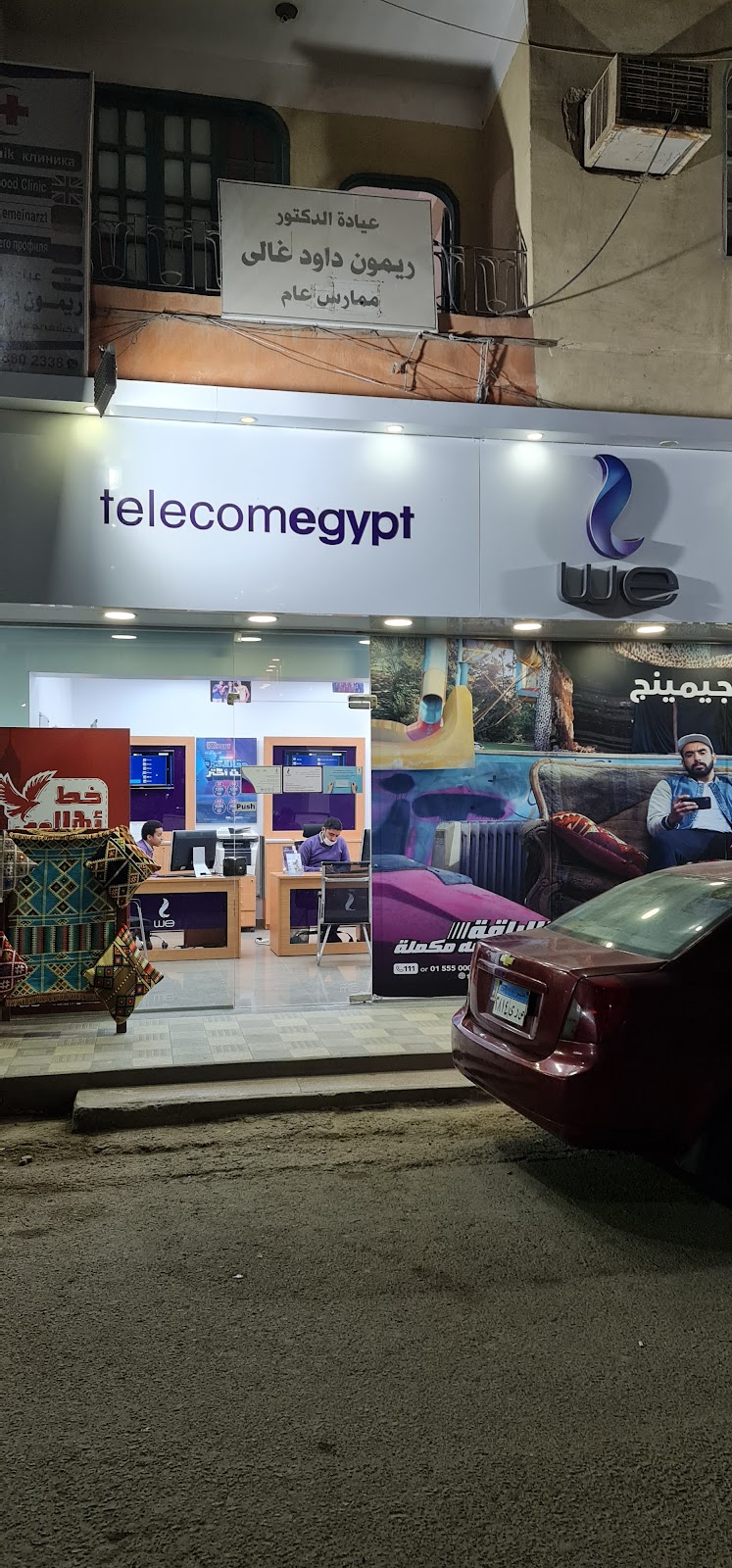 We Company Telecom Egypt Company _ شركة We المصرية للاتصالات