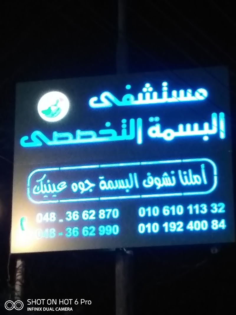 El Basma Specialized Hospital - Photo 3