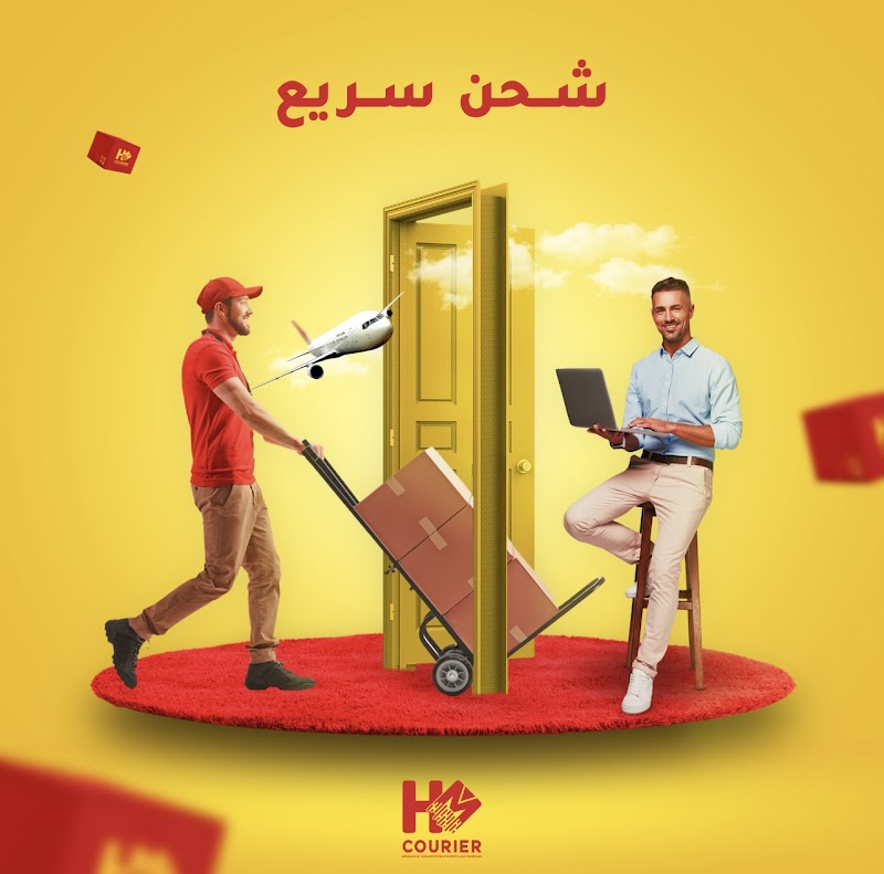 H M COURIER اتش ام كوريير للشحن السريع