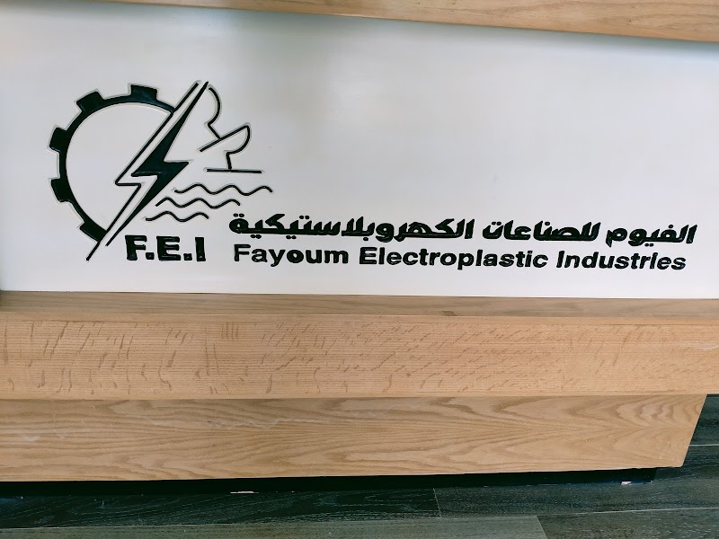 الفيوم للصناعات الكهروبلاستيكية