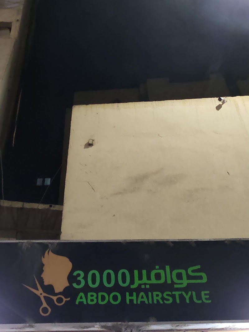 كوافير ABDO 3000 للرجال - Photo 2