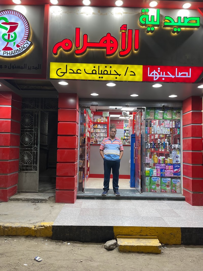 صيدليه الاهرام اسوان - صورة 3