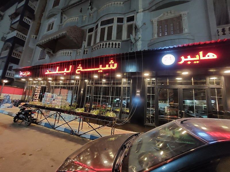 Hyper Sheihk Albalad - صورة 1