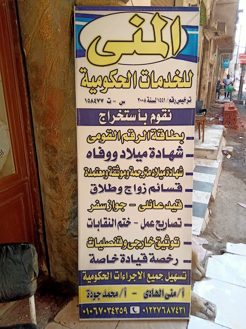 Al-Muna Foundation for Government Services - Photo 2