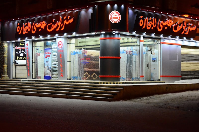 سنتر يوسف عيسى للمراتب و المفروشات - صورة 3