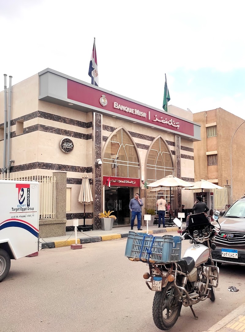 Banque Misr | بنك مصر - Photo 1