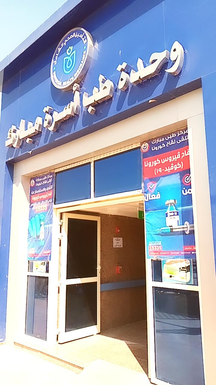 Mubarak Medical Center - Photo 1