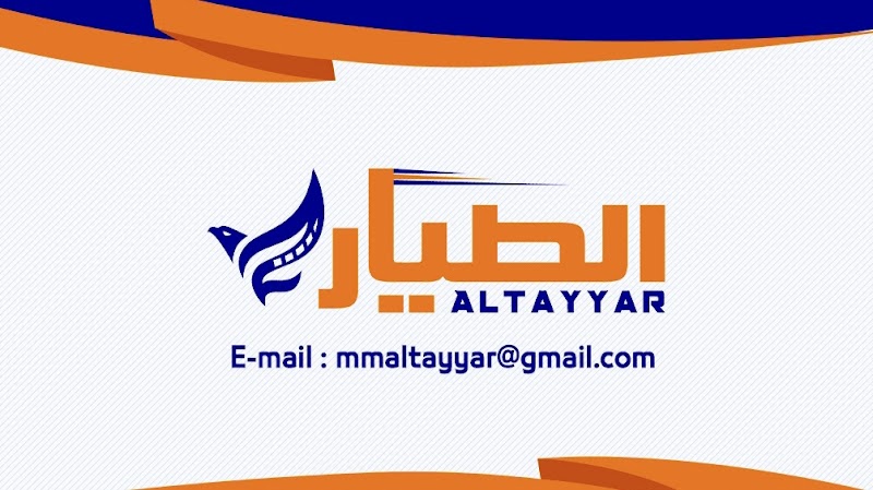 الطيار - صورة 3