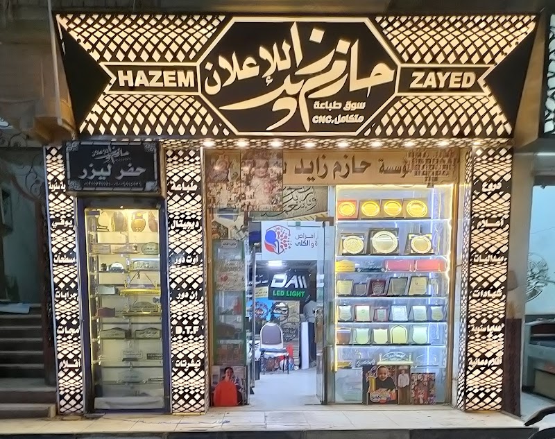 Hazem Zayed Advertising - Photo 3