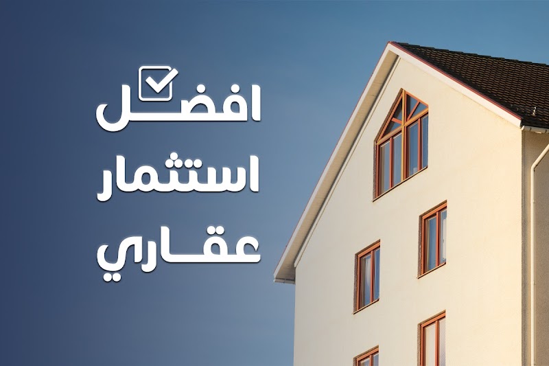 مكاني للتطوير العقاري وادارة المشروعات - صورة 3