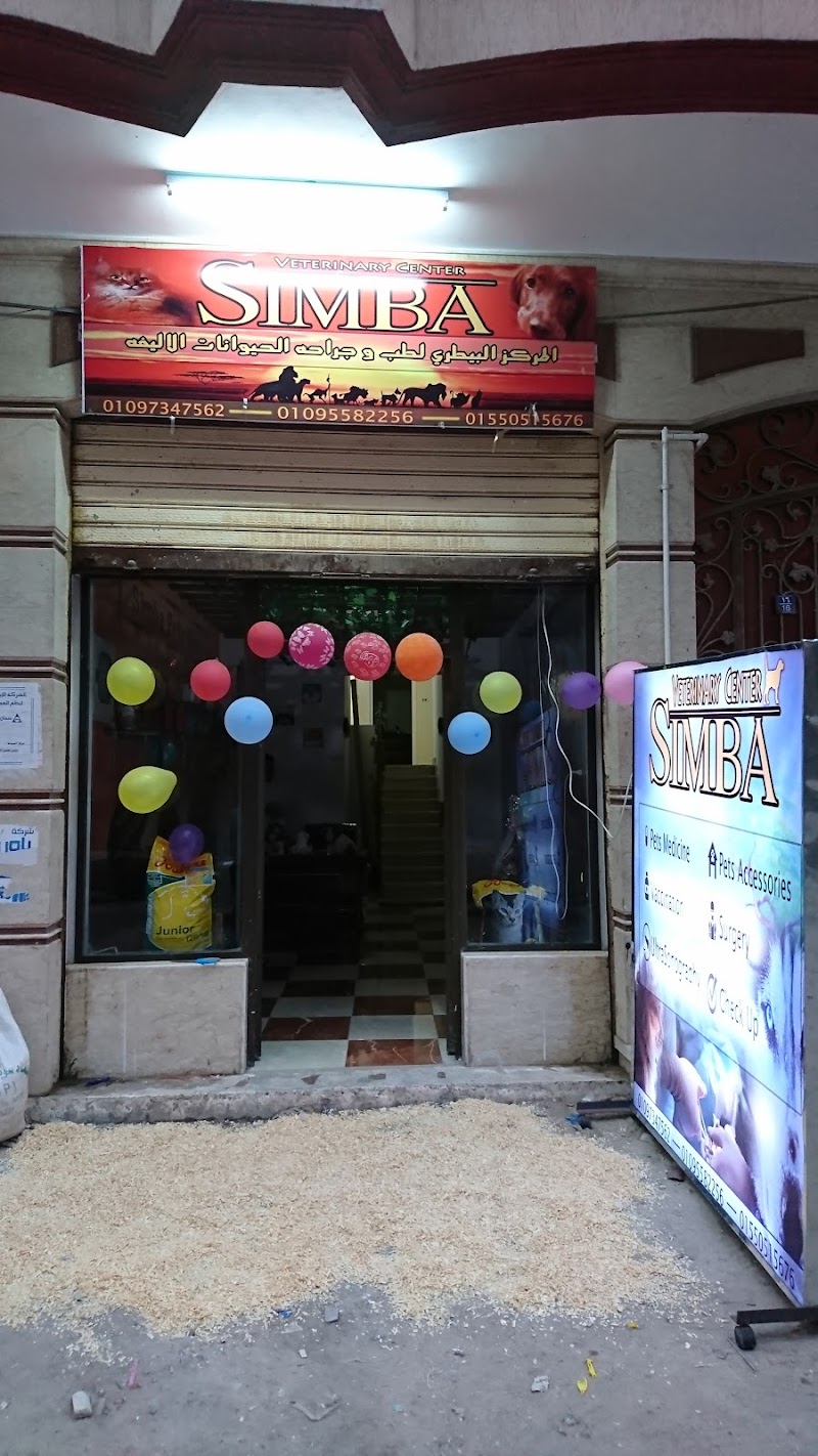 Simba Veterinary Center - Photo 2