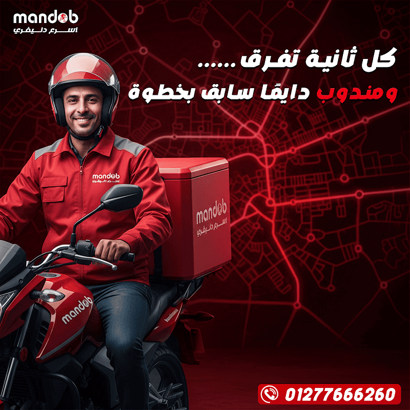 مندوب توصيل طنطا-دليفري طنطا - صورة 3
