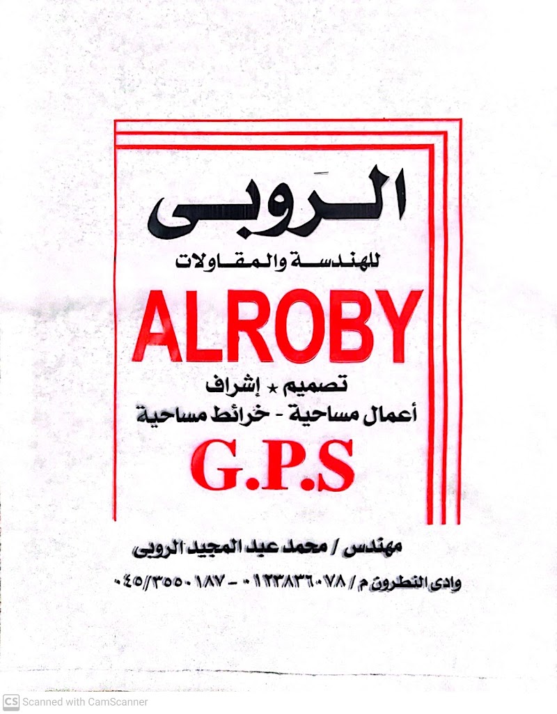 الروبي للهندسة و المقاولات