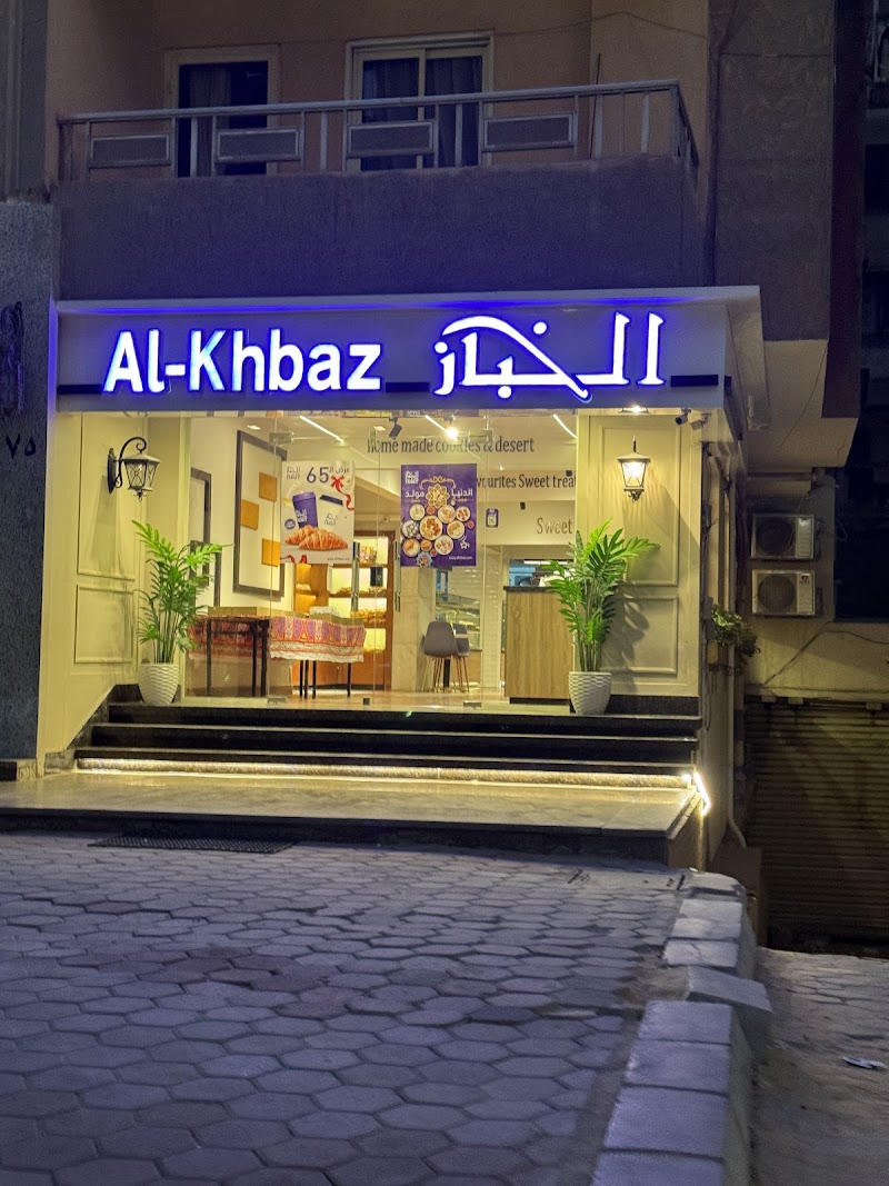 الخباز - صورة 1
