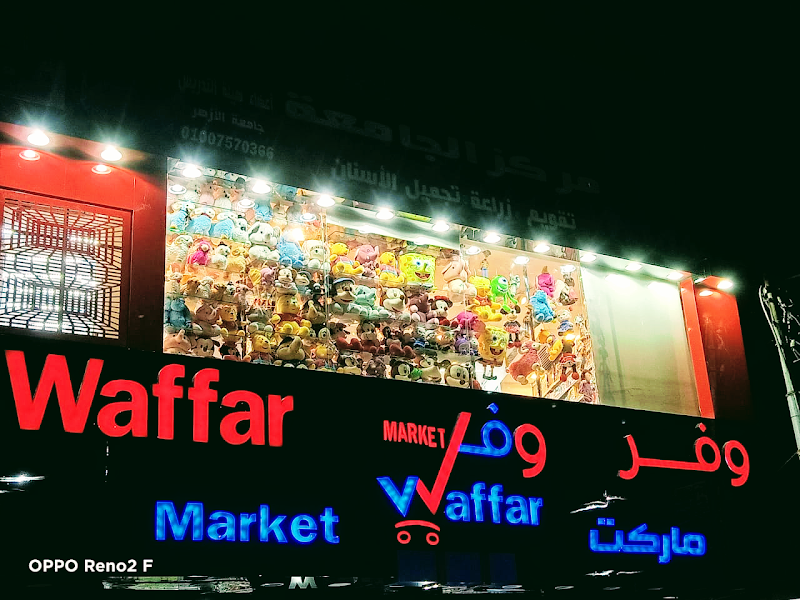 waffar market - صورة 1