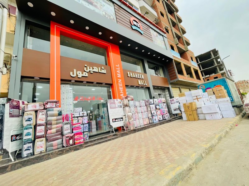 شاهين مول (سجاد _مراتب_مفروشات) - صورة 3