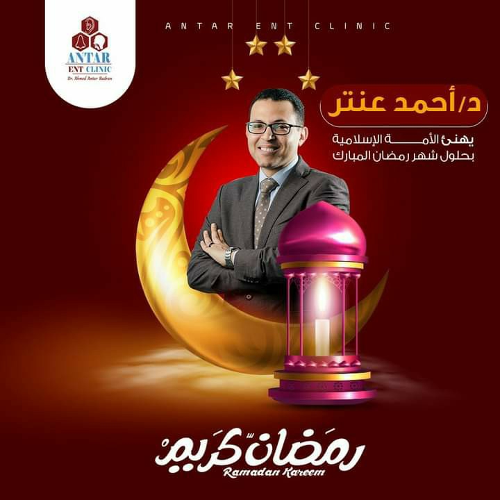 عيادة د/ أحمد عنتر بدران للأذن والأنف والحنجرة (ANTAR ENT clinic (DrAhmed Antar Badran)) - Photo 1