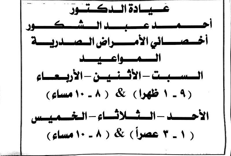 عيادة الامراض الصدرية - صورة 2
