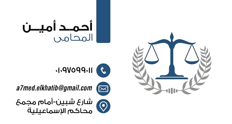 مكتب أ/ عبدالودود عبدالوهاب، أحمد محمد أمين _ المحاميان - Photo 3