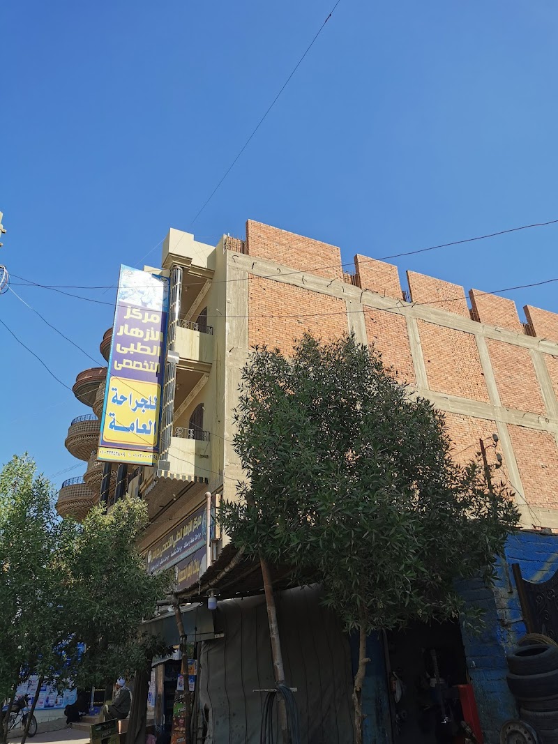 مركز الازهار الطبي التخصصي بجرفس