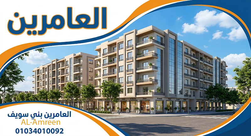 العامرين للتطوير و الاستثمار العقاري