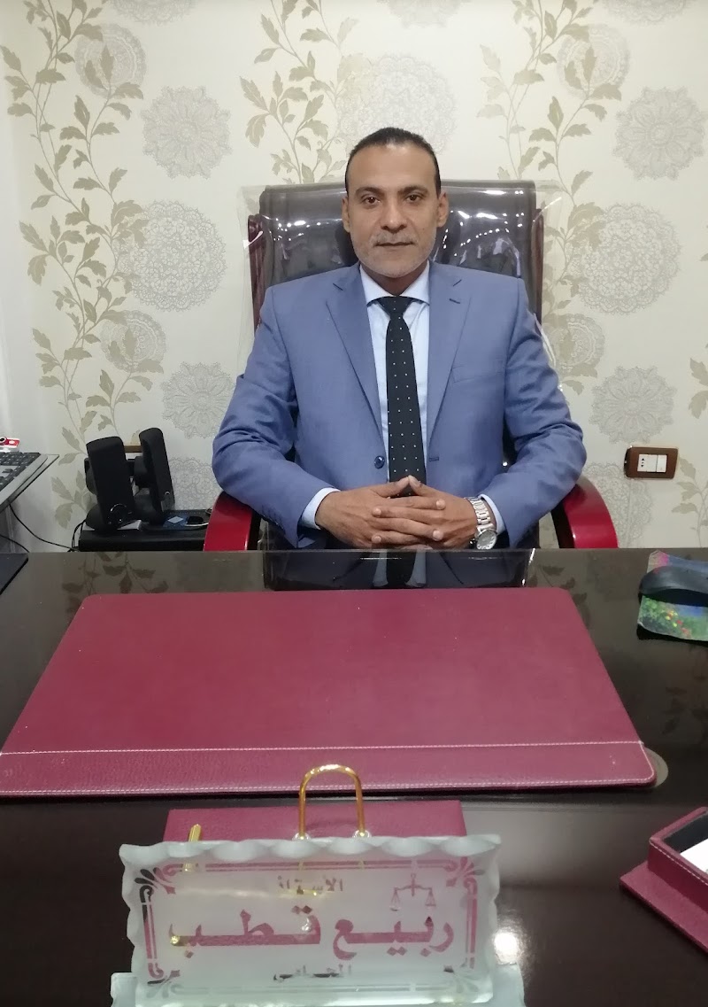 مكتب أ ربيع قطب للمحاماه والاستشارات القانونية - صورة 1