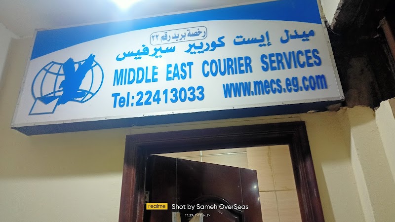 مكتب ميدل إيست للشحن فرع بني سويف - Photo 1