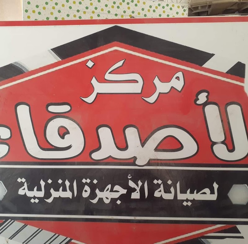 صيانه غسالات - صورة 2