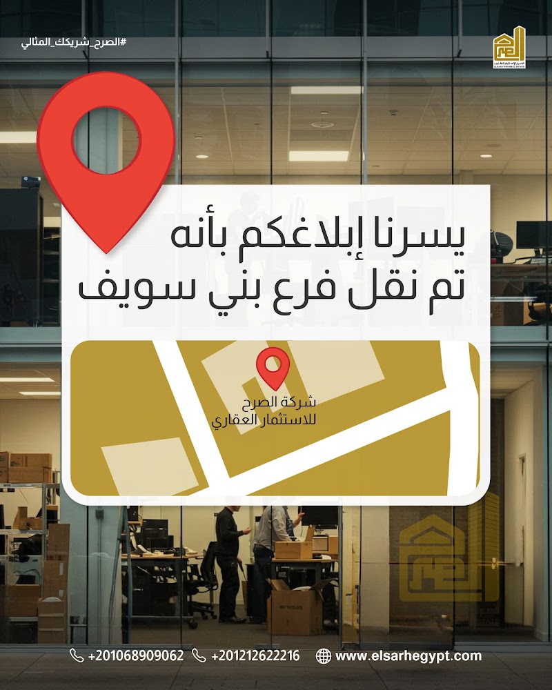شركة الصرح للاستثمار العقاري - Photo 1