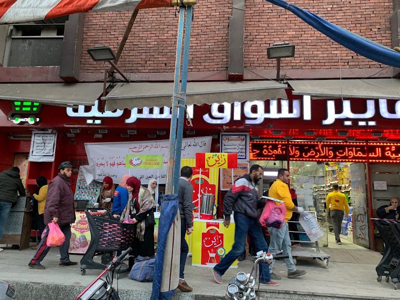 هايبر أسواق الشرقية - صورة 2