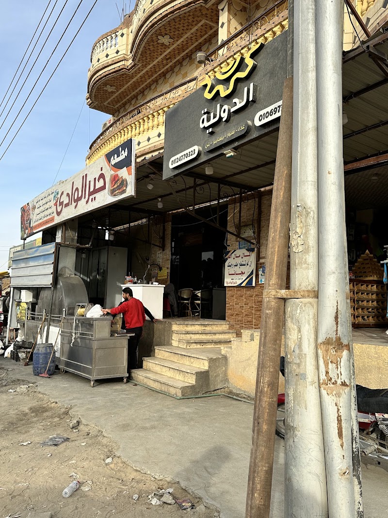 مطعم خير الوادي kher elwade restaurant - صورة 3