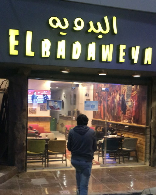 البدويه كافيه - صورة 2