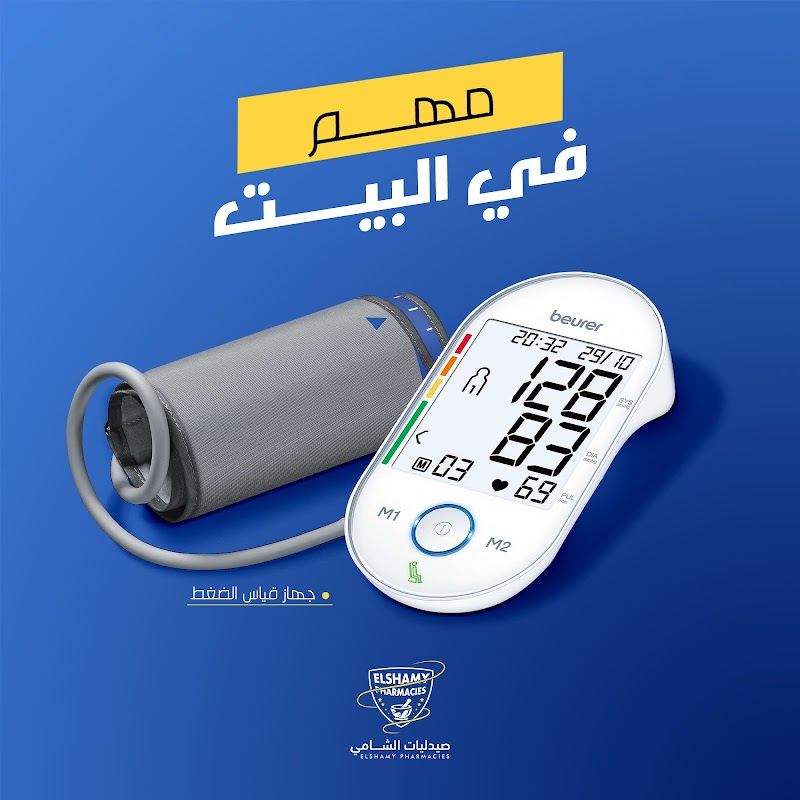 صيدليات الشامى