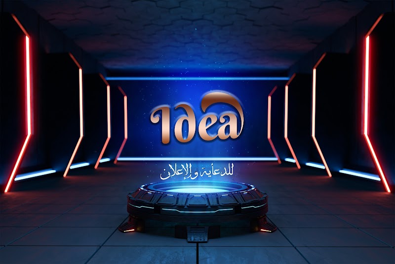 ايديا للدعاية و الاعلان