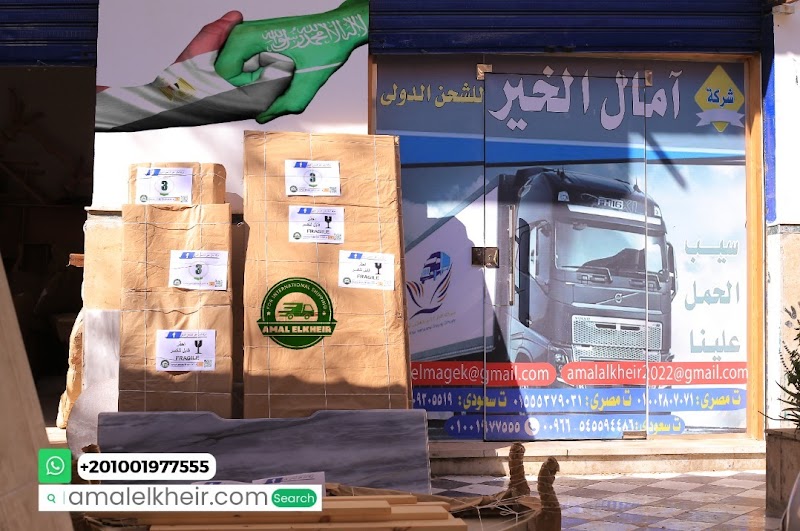 Amal Al Khair International Shipping