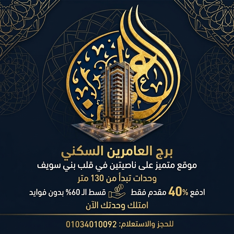 العامرين للتطوير و الاستثمار العقاري - صورة 3