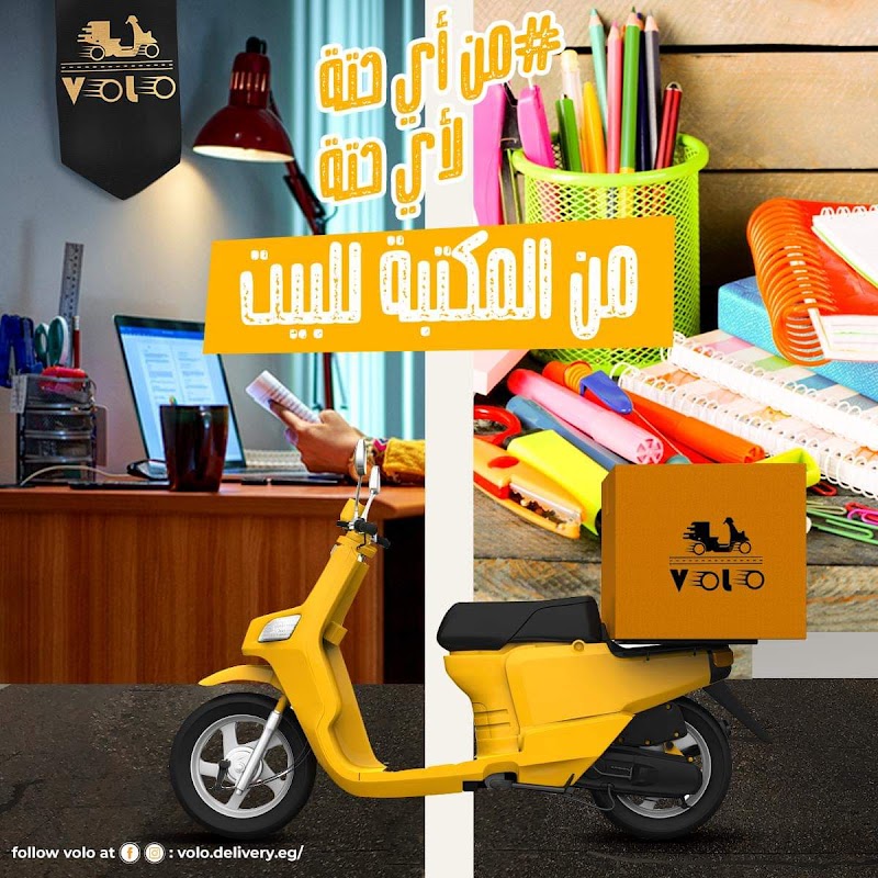 Volo delivery - صورة 1