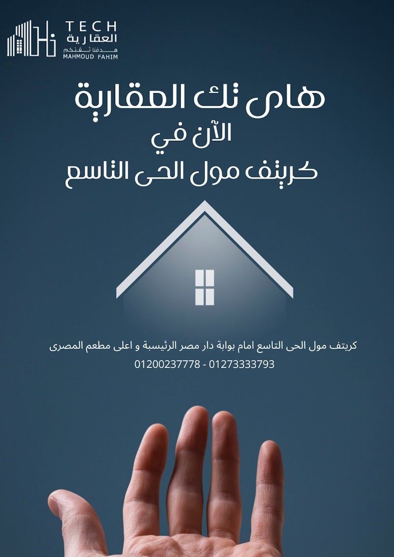 شركة هاى تك العقارية - صورة 2