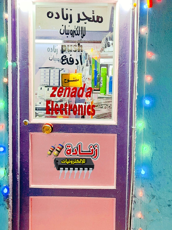 متجر زنادة للإلكترونيات - صورة 1