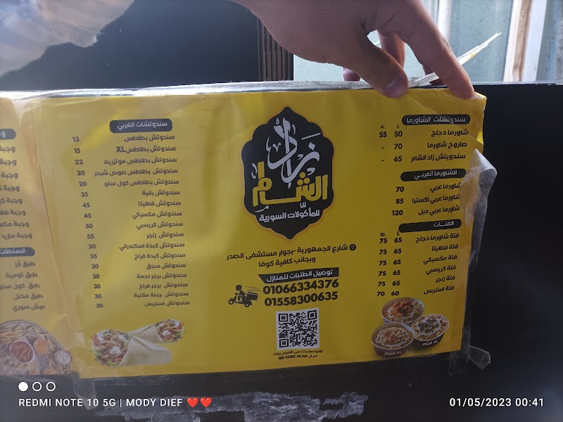 الشرق للمأكولات السورية